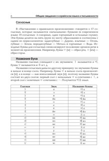 Корейский язык. Тренажёр по письму и чтению 9