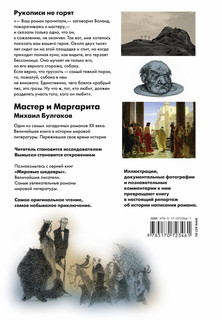 Мастер и Маргарита 2