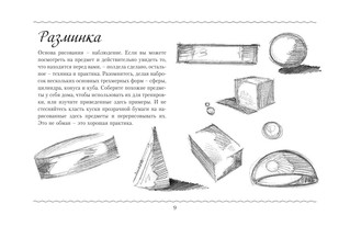 Натюрморт. Альбом для скетчинга 11