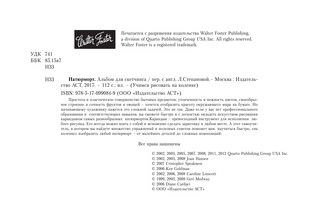 Натюрморт. Альбом для скетчинга 4