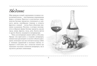 Натюрморт. Альбом для скетчинга 5