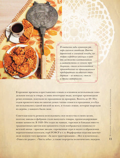Советское домоводство и кулинария по ГОСТу 15