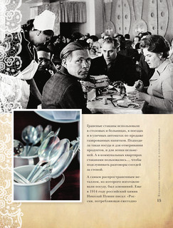 Советское домоводство и кулинария по ГОСТу 17