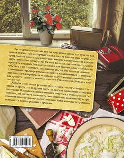 Советское домоводство и кулинария по ГОСТу 18