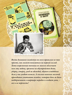 Советское домоводство и кулинария по ГОСТу 6