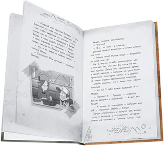 Беги, Диппер, беги! 2