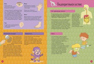 Тело человека. Вырезаем из книги и собираем модель человеческого скелета 4