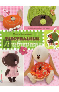 Новогодние Игрушки Зверушки