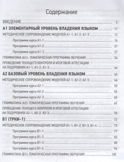 Программа по русскому языку как иностранному 2