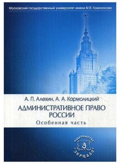 Административное право Росси, в двух томах (Общая часть, Особенная часть) 2