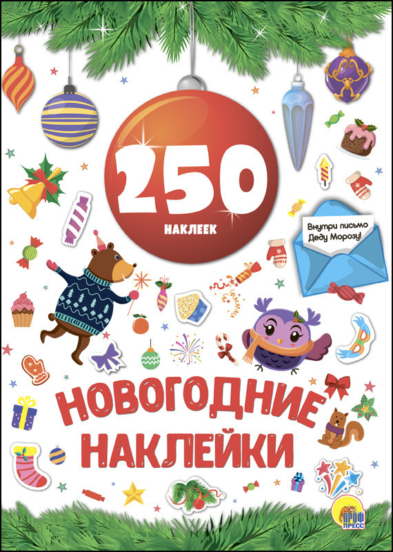 Новогодние Наклейки Купить В Интернет Магазине Новогодние Наклейки Купить В Интернет Магазине