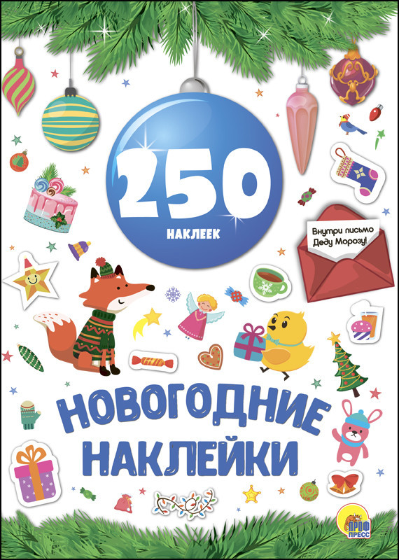 Купить Новогодние Наклейки Купить Новогодние Наклейки