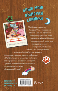 Большое свинство 2