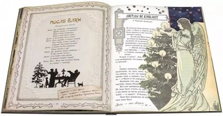 Ёлка. Новейшее издание для подарка в стихах и прозе 7