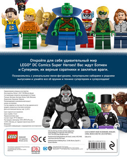 LEGO DC Comics: Полная энциклопедия мини-фигурок (+ эксклюзивная мини-фигурка) 2
