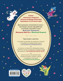 Маленькая Баба-Яга. Маленький Водяной. Маленькое Привидение 3