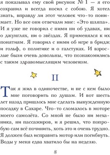 Маленький принц, формат A6 5