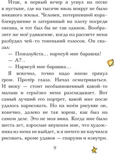 Маленький принц, формат A6 7