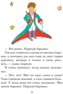 Маленький принц, формат A6 9