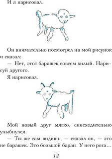 Маленький принц, формат A6 10