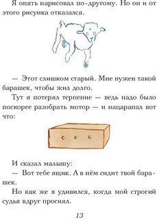 Маленький принц, формат A6 11