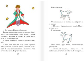 Маленький принц, формат A6 6
