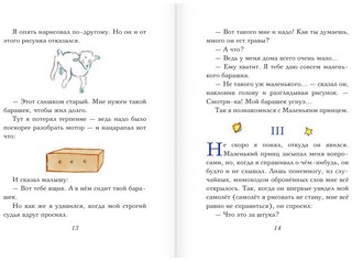 Маленький принц, формат A6 12