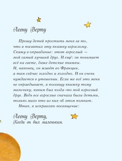 Маленький принц, формат A6 16