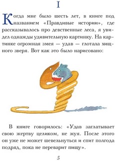 Маленький принц, формат A6 2