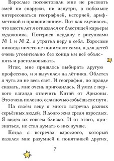 Маленький принц, формат A6 4