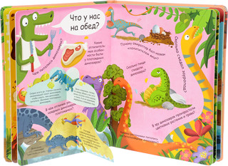 Динозавры. Волшебные окошки 2