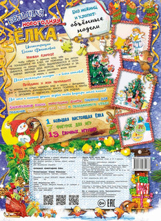 Большая новогодняя ёлка 2