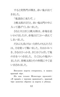 Самые лучшие японские сказки. Уровень 1 10