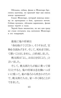 Самые лучшие японские сказки. Уровень 1 11