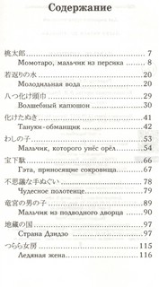 Самые лучшие японские сказки. Уровень 1 2