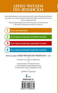 Самые лучшие японские сказки. Уровень 1 12