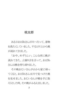 Самые лучшие японские сказки. Уровень 1 5