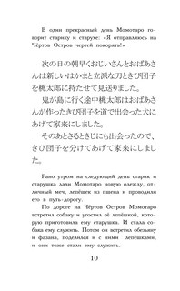 Самые лучшие японские сказки. Уровень 1 8