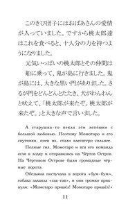 Самые лучшие японские сказки. Уровень 1 9