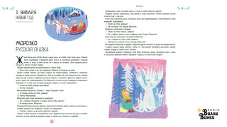 Сказочная кругосветка. 52 истории со всего света 3