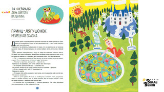 Сказочная кругосветка. 52 истории со всего света 4