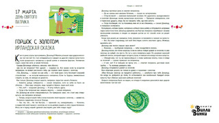 Сказочная кругосветка. 52 истории со всего света 5