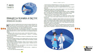 Сказочная кругосветка. 52 истории со всего света 6