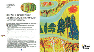 Сказочная кругосветка. 52 истории со всего света 7