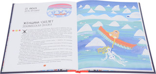 Сказочная кругосветка. 52 истории со всего света 8