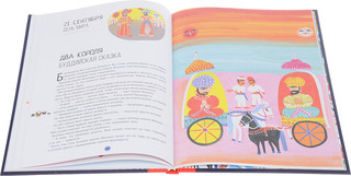 Сказочная кругосветка. 52 истории со всего света 9