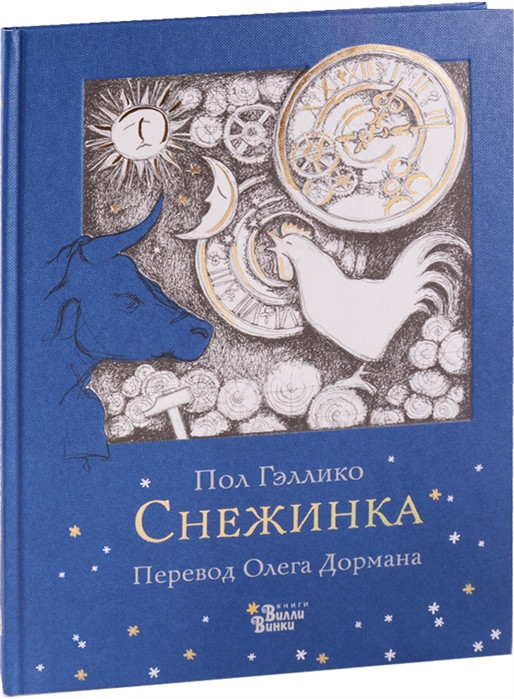 Снежинка АСТ