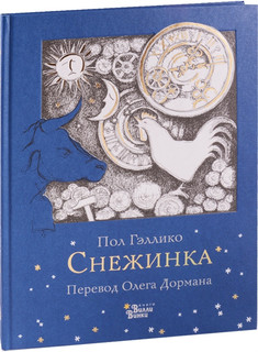 Снежинка АСТ