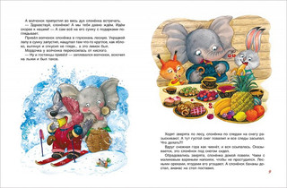 Новогодние сказки для самых маленьких 2