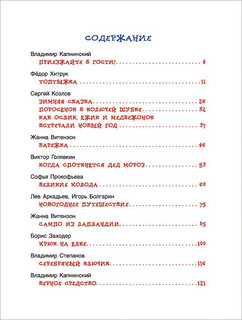 Новогодние сказки для самых маленьких 4